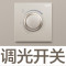调光开关
