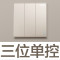 三开单控