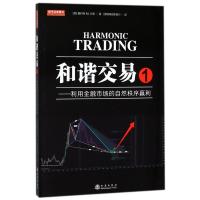 和谐交易:利用金融市场的自然秩序赢利
