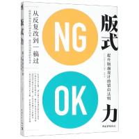 版式力:提升版面设计的留白法则