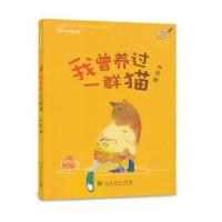 校园星阅读辑 我曾养过一群猫