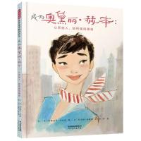成为奥黛丽.赫本:心系他人.始终保持善良