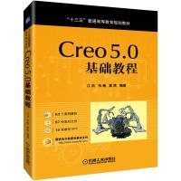 CREO 5.0基础教程/江洪