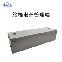 涉成华阳 冷轧板电源管理箱HY-AQFH-816D1