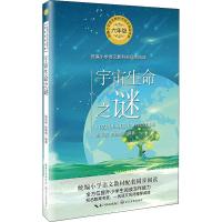 宇宙生命之谜