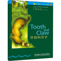 牙齿和爪子(书虫)