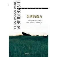 失落的南方