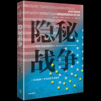 隐秘战争 美国长臂管辖如何成为经济战的新武器