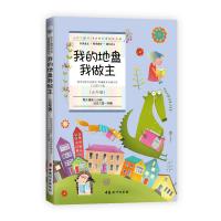 我的地盘我做主(5年级)