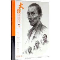 大观素描智选