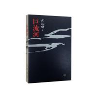 巨流河