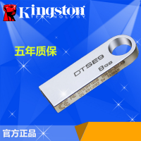 金士顿 Kingston U盘DTSE9 8G金属U盘防水足量车载U盘
