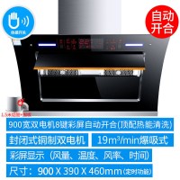 喜儿(xier)XY-203RQ-900体感触控式22m³吸力油烟机近吸式抽油烟机侧吸式双电机自动清洗壁挂式抽烟机家用侧
