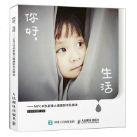 你好 生活 MPC手机影像大赛摄影作品精选 创意之美风光之美纪实之美建筑之美微距之美夜色之美人像之美主题手机摄影拍摄