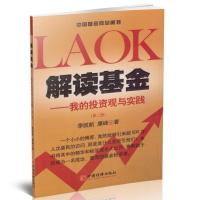 解读基金—我的投资观与实践