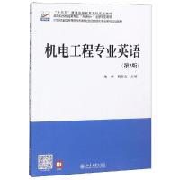 机电工程专业英语(第2版)/朱林