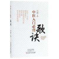 中医入门必背歌诀