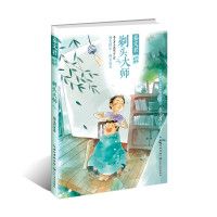 剃头大师/秦文君作品系列