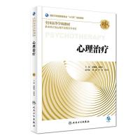 心理(第3版) 正版 胡佩诚、赵旭东 978711727