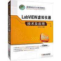 LABVIEW虚拟仪器技术及应用/李江全