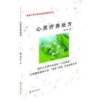 心灵疗养处方