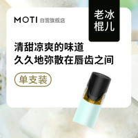 MOTI（MT）封闭式电子烟弹 老冰棍儿（单颗装）