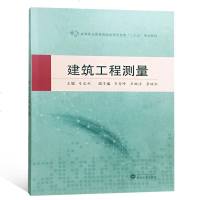 0902建筑工程测量