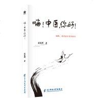 0905嗨！中医，你好！
