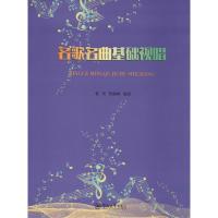 名歌名曲基础视唱