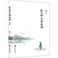 在山中走回唐朝