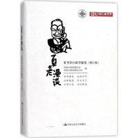 夏老漫谈