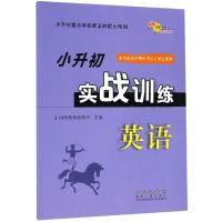 英语小升初实战训练