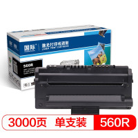 国际 560R黑色硒鼓 （适用于三星SAMSUNG SF-560R/560PR/560RC/560PRC/565PRC）