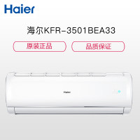 海尔(Haier) KFR-35GW/01BEA33 挂机 1.5匹冷暖 空调