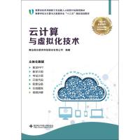云计算与虚拟化技术