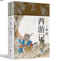 降魔修心=彩绘 西游记