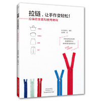 拉链，让手作变轻松！