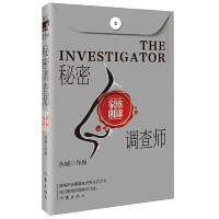 秘密调查师Ⅲ （新版）（该作品改编的电视剧《商业调查师》已开机，朱亚文饰演男神Steve，万茜是女一号！）