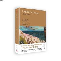 长篇小说：寻金者(精装)
