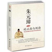 朱元璋的正面与侧面:侍卫亲军眼中的洪武大帝与明初史事