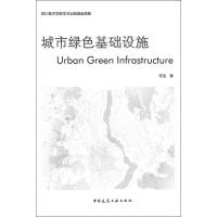 城市绿色基础设施