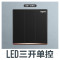 三开单控带LED