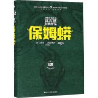 保姆蟒