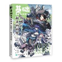 基础漫画教程书 你醒了 起来画画吧