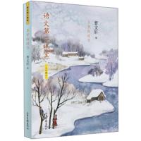 语文第二课堂：多梦的时节(六年级11)