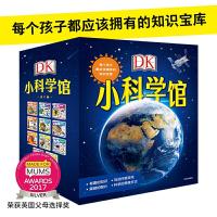 DK小科学馆(套装共11册)