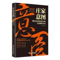 庄家意图:股市技术图表背后的庄家操盘手法