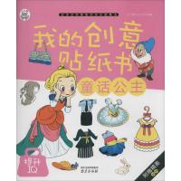 我的创意贴纸书