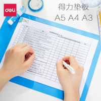 得力deli9352书写垫板/A5复写板/塑料垫板（198*148mm) 单色不透明 10个颜色随机