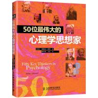 50位最伟大的心理学思想家